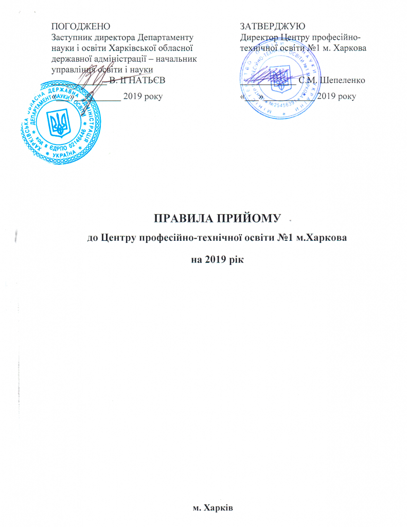 ПРАВИЛА ПРИЙОМУ НА 2019 р_2019_